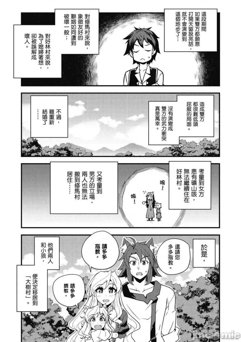 异世界悠闲农家 异世界悠闲农家 第44页
