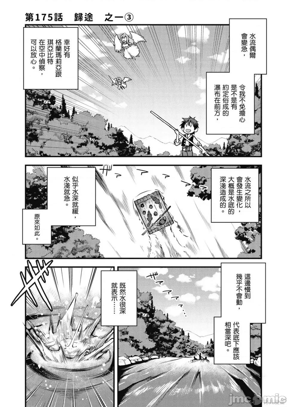 异世界悠闲农家 异世界悠闲农家 第45页