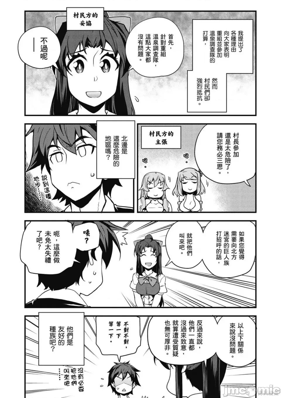 异世界悠闲农家 异世界悠闲农家 第59页