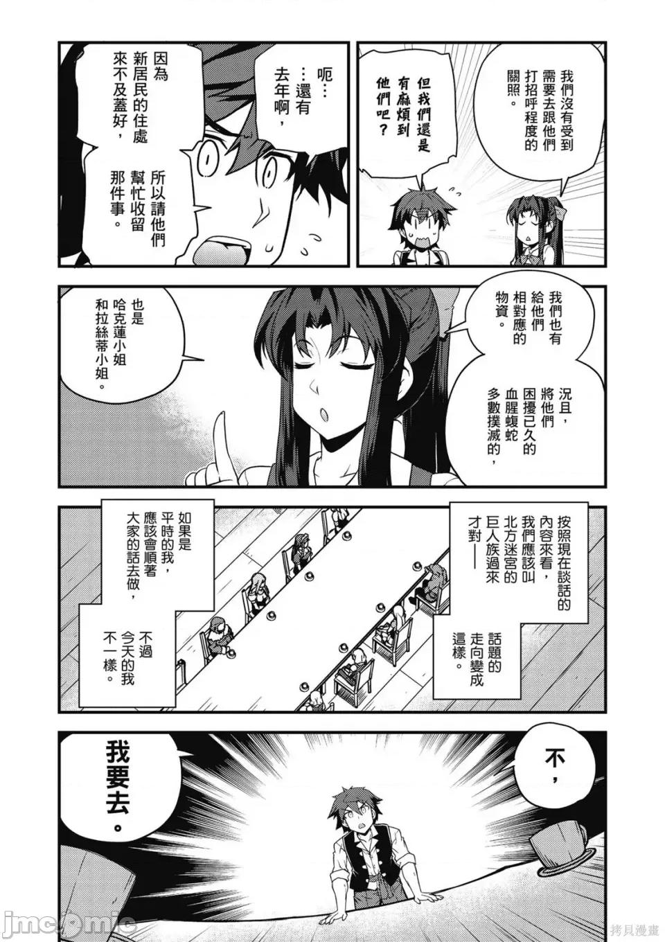 异世界悠闲农家 异世界悠闲农家 第60页