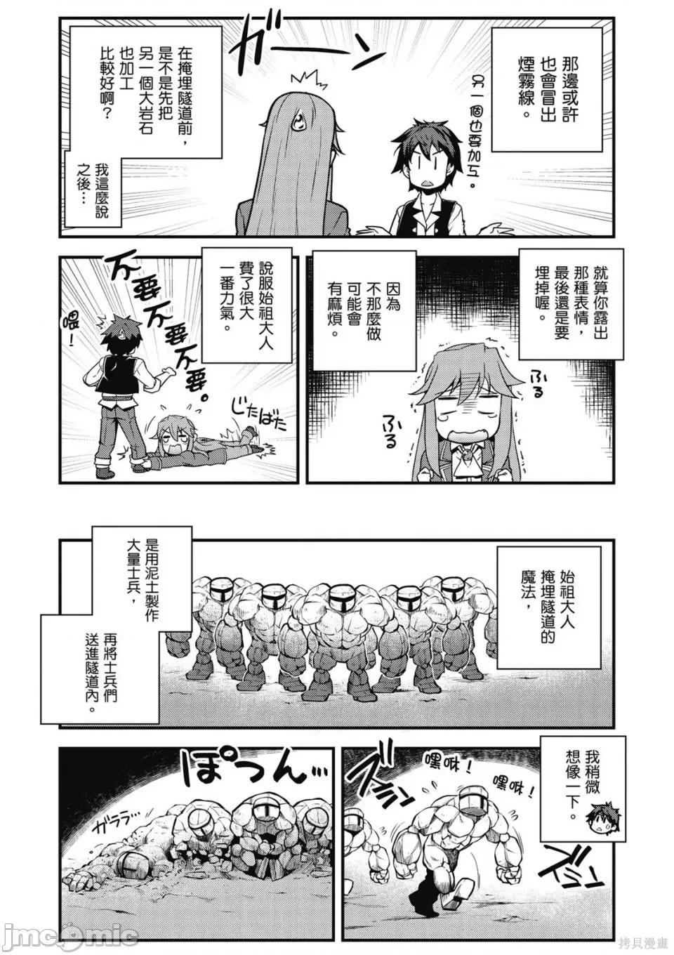 异世界悠闲农家 异世界悠闲农家 第66页