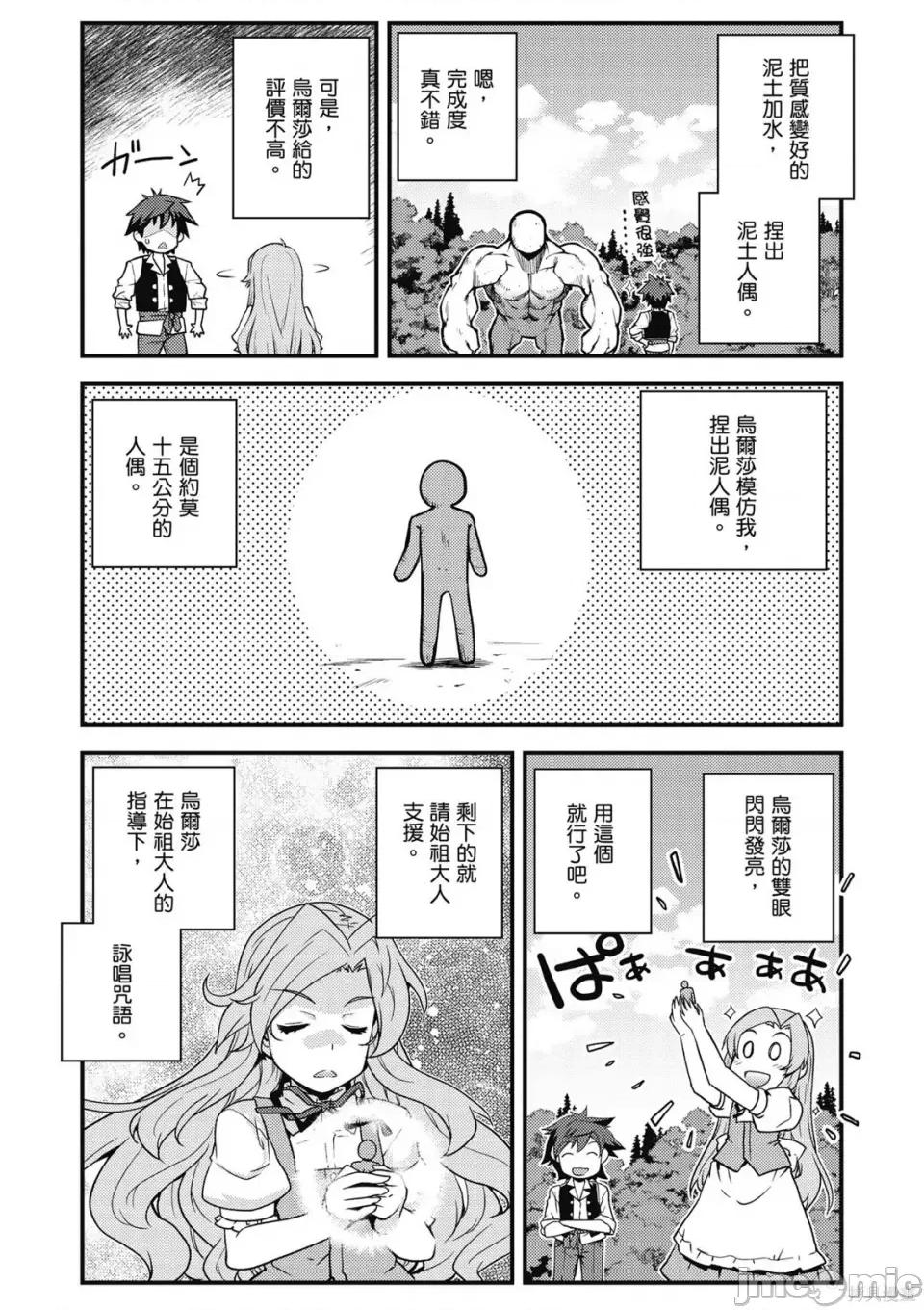 异世界悠闲农家 异世界悠闲农家 第70页
