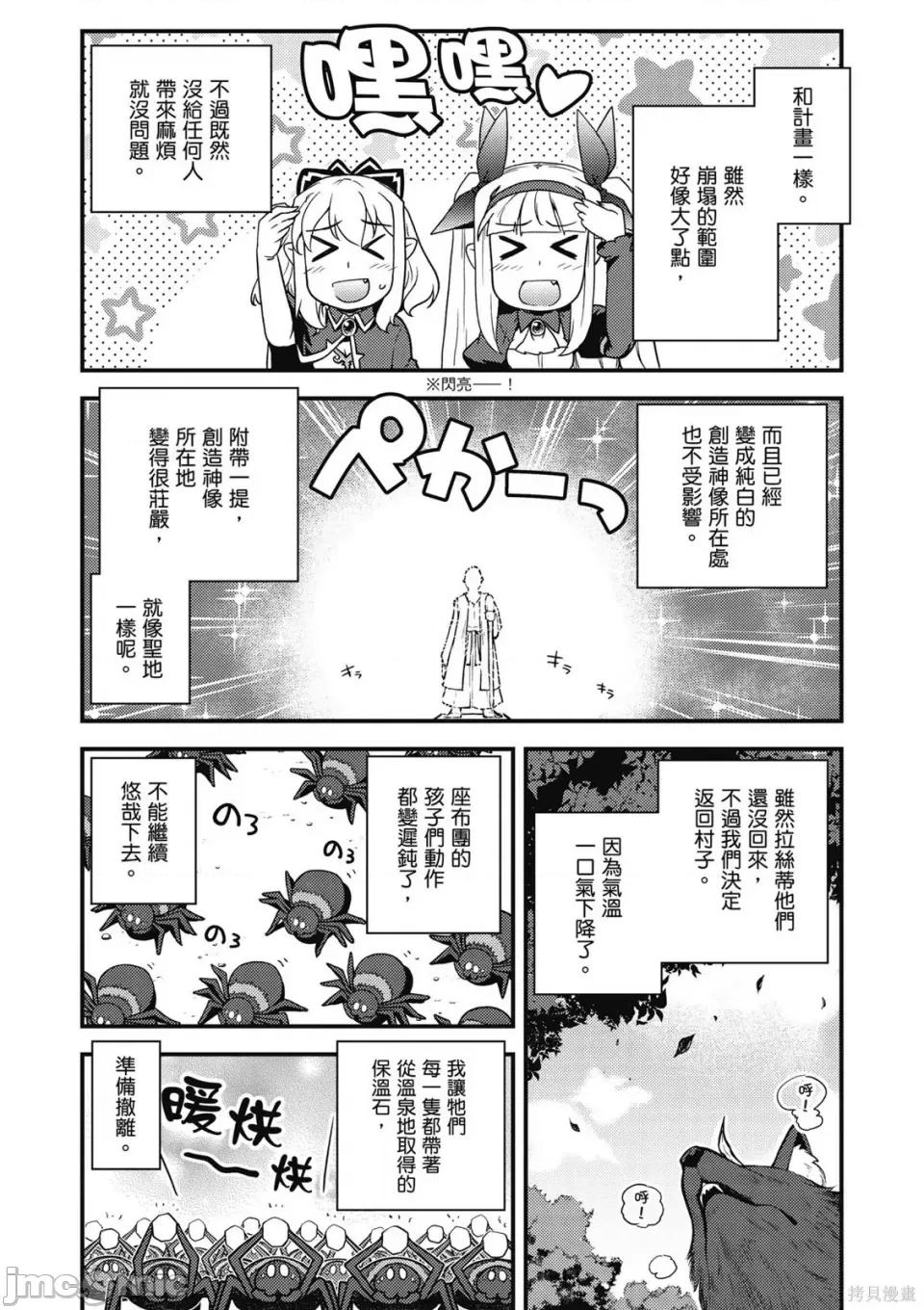 异世界悠闲农家 异世界悠闲农家 第74页