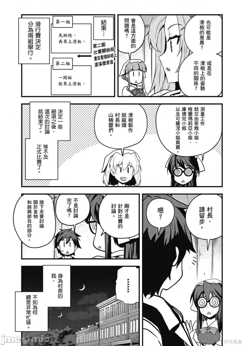 异世界悠闲农家 异世界悠闲农家 第78页
