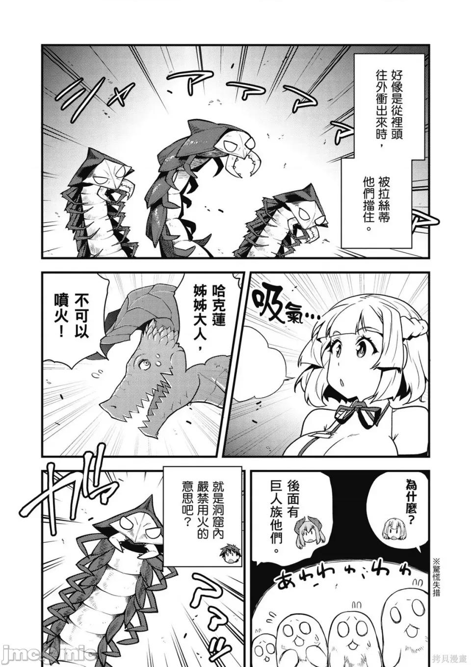 异世界悠闲农家 异世界悠闲农家 第83页