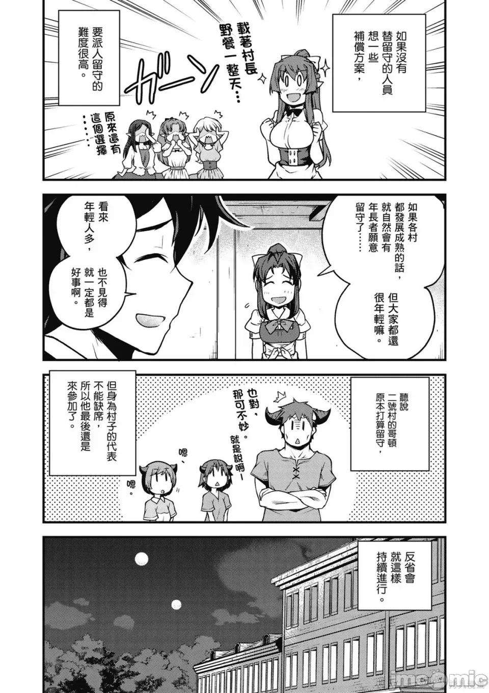 异世界悠闲农家 异世界悠闲农家 第98页