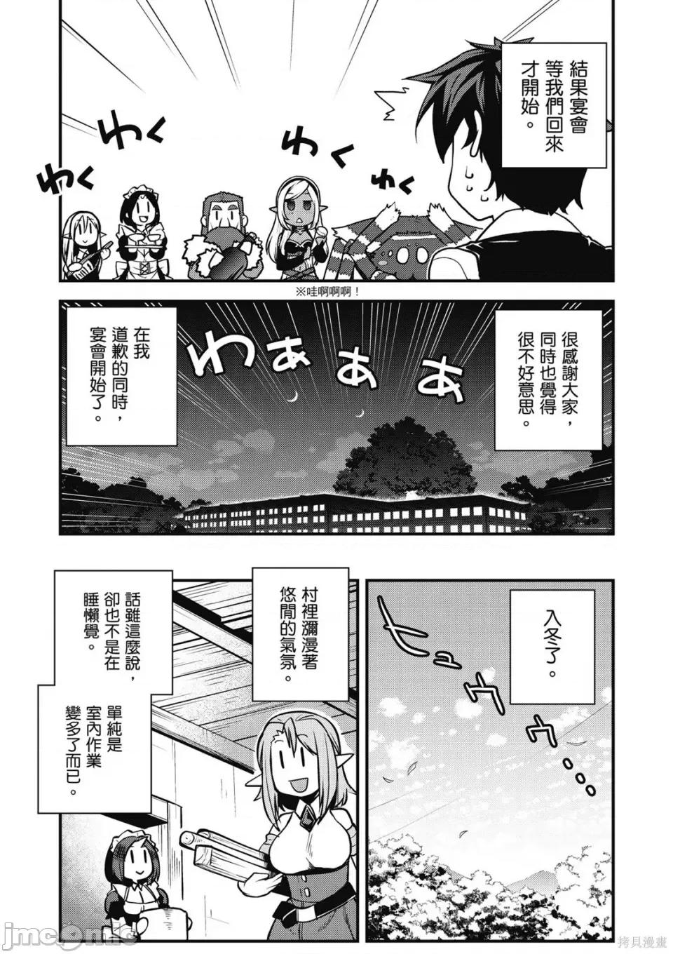 异世界悠闲农家 异世界悠闲农家 第103页