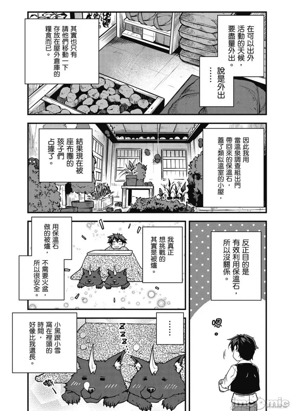 异世界悠闲农家 异世界悠闲农家 第104页
