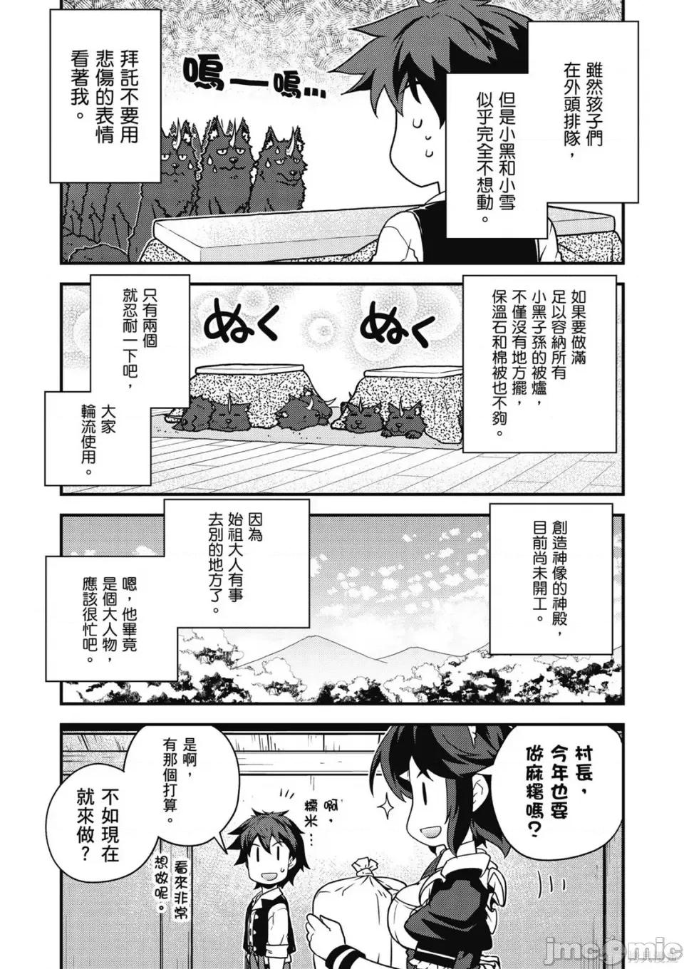 异世界悠闲农家 异世界悠闲农家 第105页