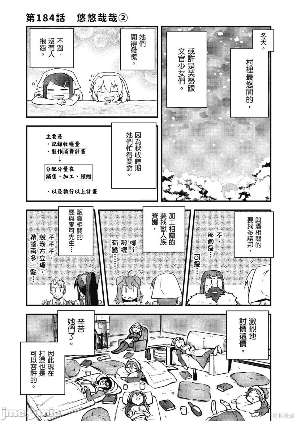 异世界悠闲农家 异世界悠闲农家 第111页