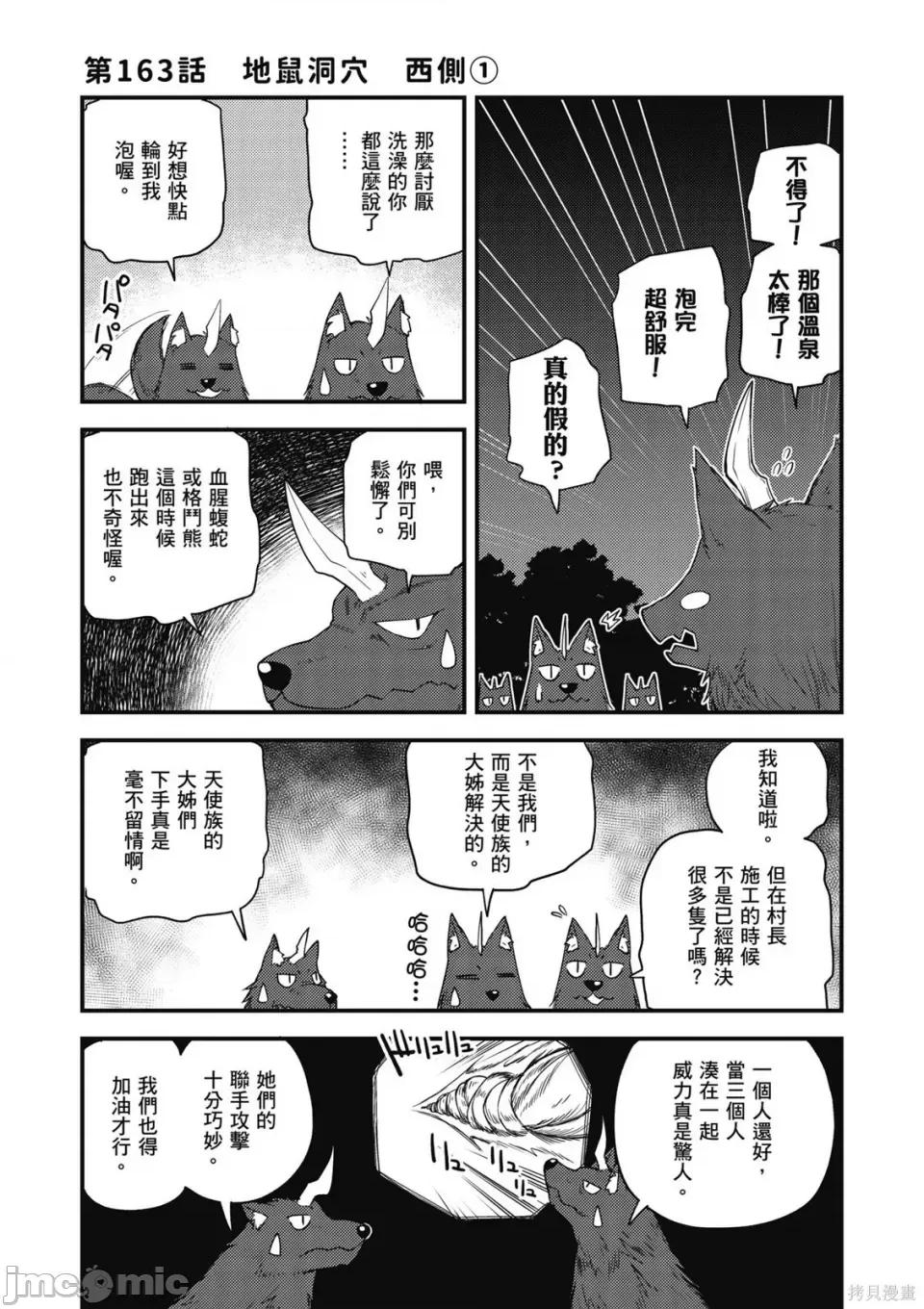 异世界悠闲农家 异世界悠闲农家 第113页