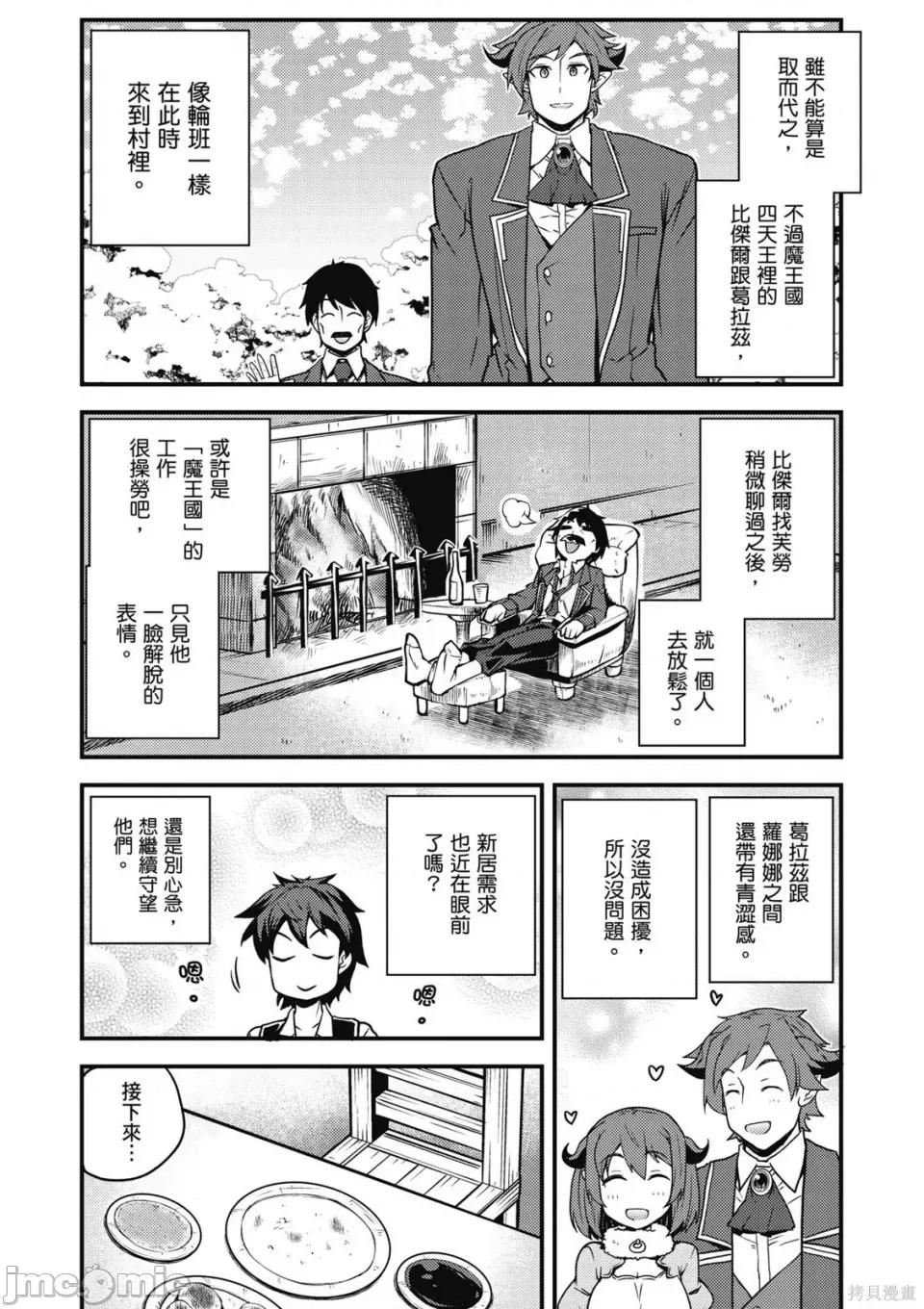 异世界悠闲农家 异世界悠闲农家 第114页