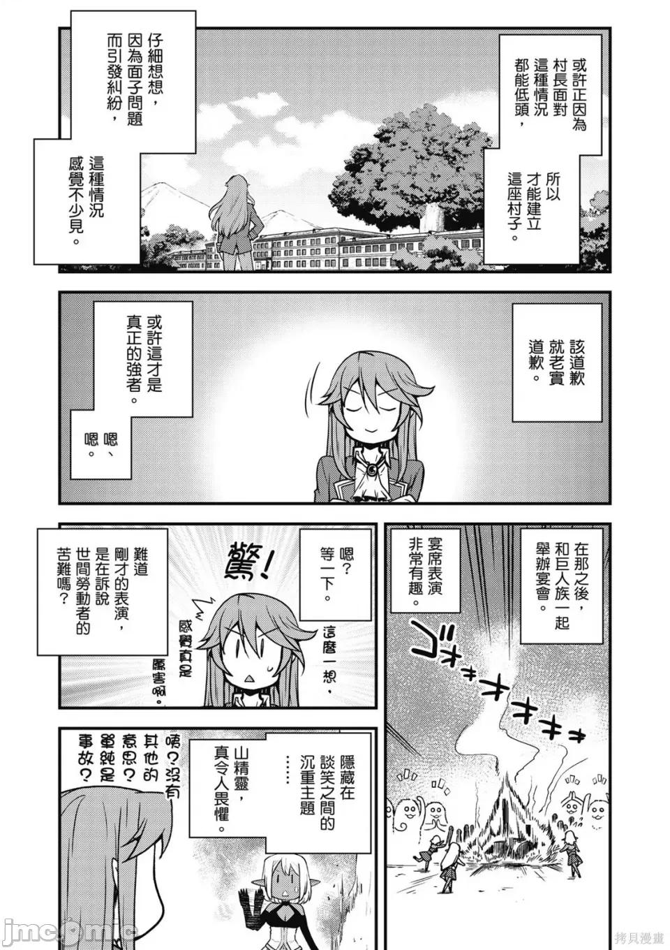 异世界悠闲农家 异世界悠闲农家 第135页