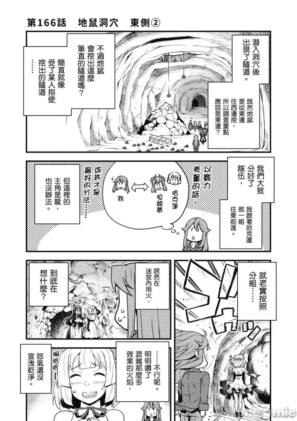 异世界悠闲农家 异世界悠闲农家 第139页