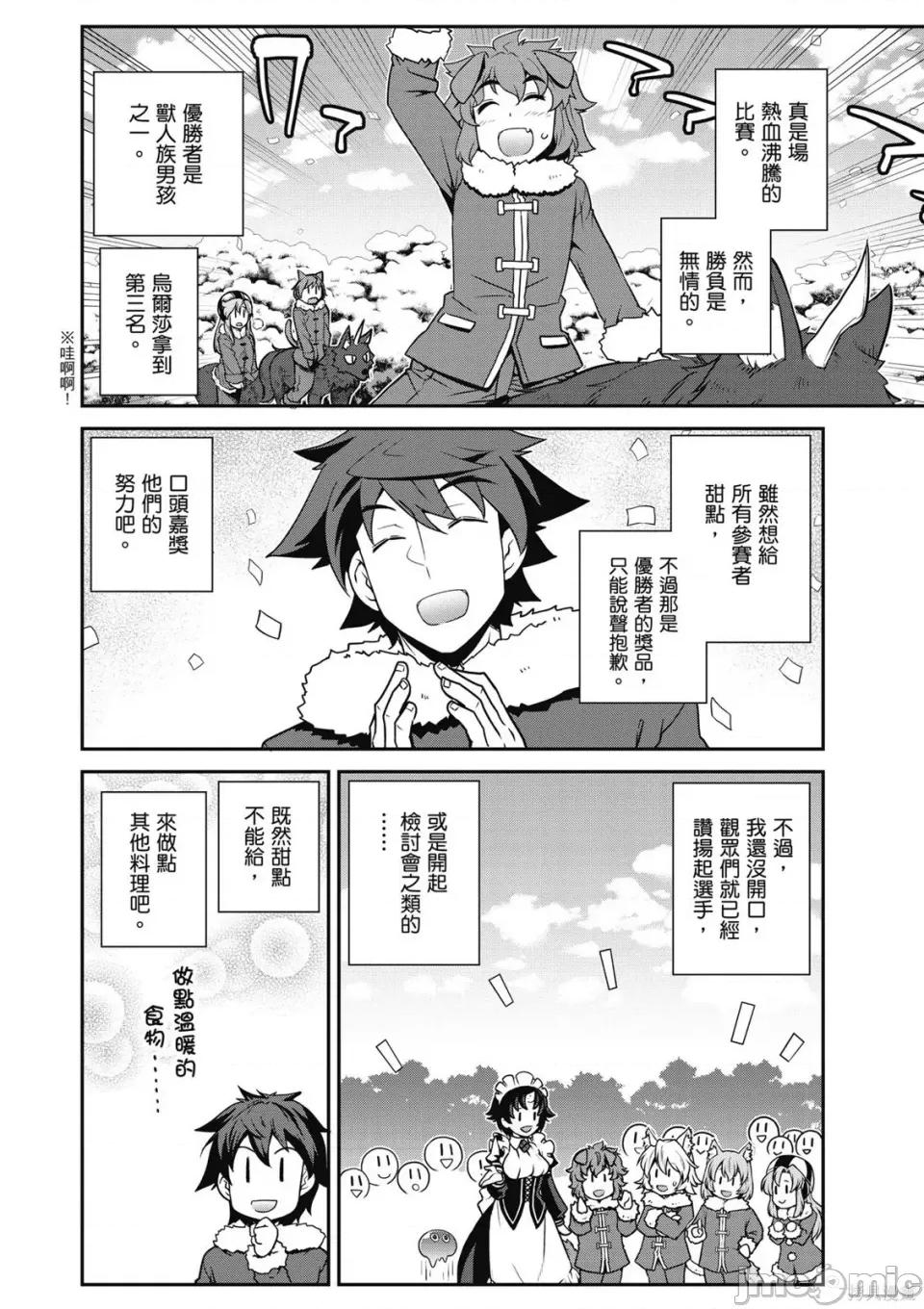 异世界悠闲农家 异世界悠闲农家 第150页