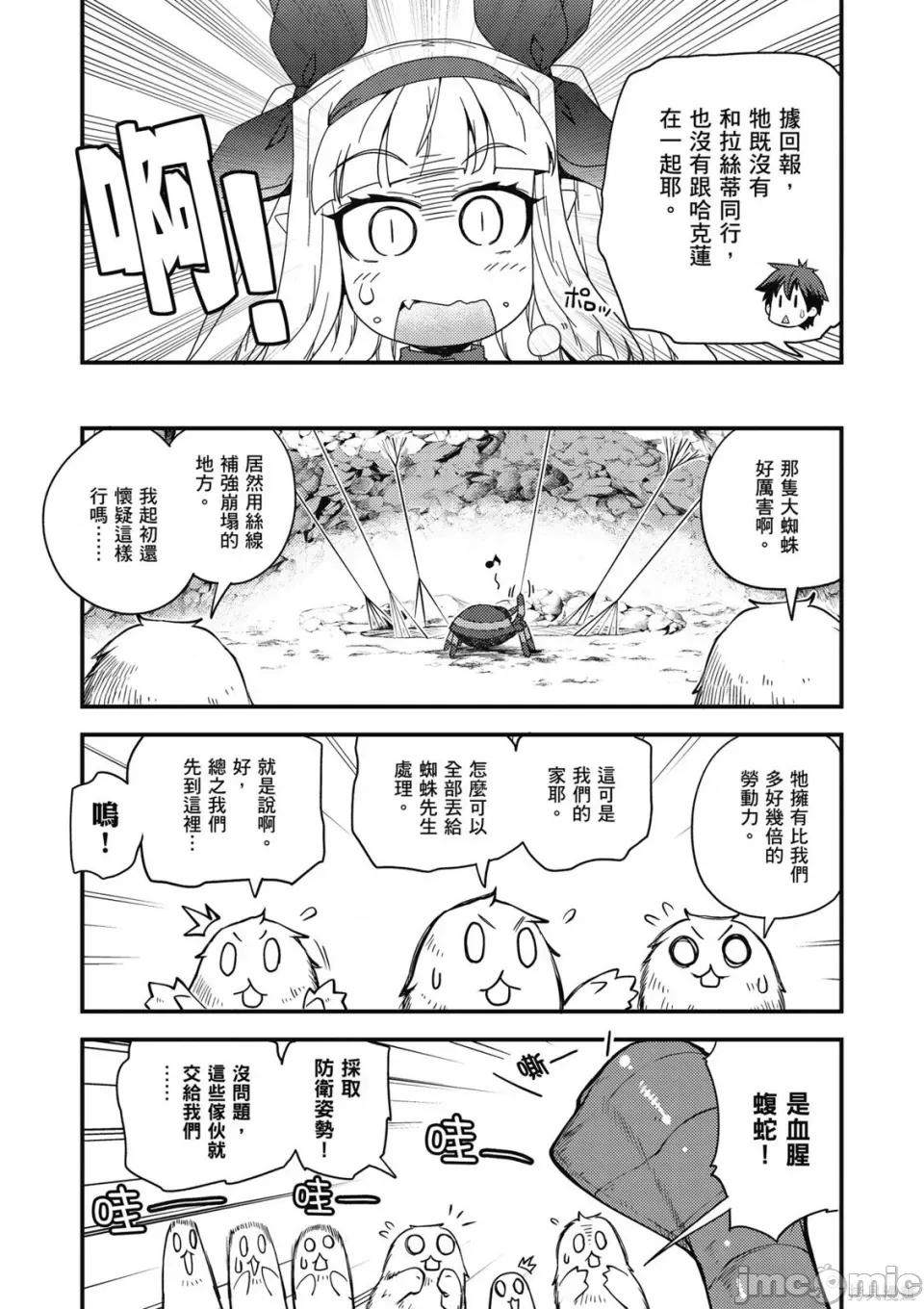 异世界悠闲农家 异世界悠闲农家 第151页