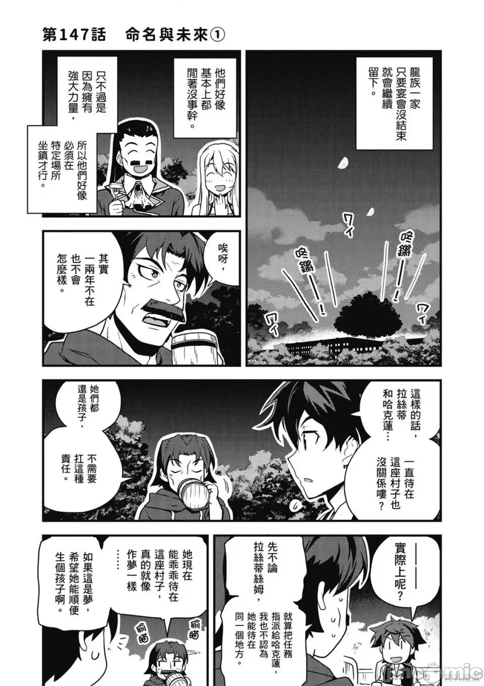 异世界悠闲农家 异世界悠闲农家 第157页