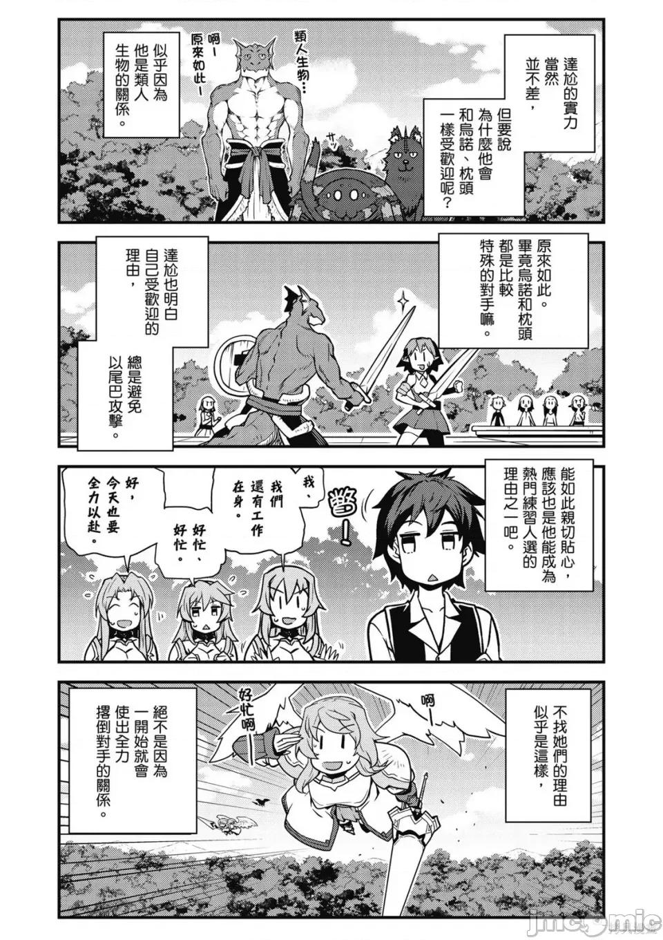 异世界悠闲农家 异世界悠闲农家 第160页