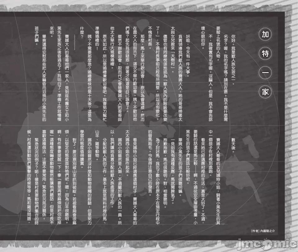 异世界悠闲农家 异世界悠闲农家 第166页