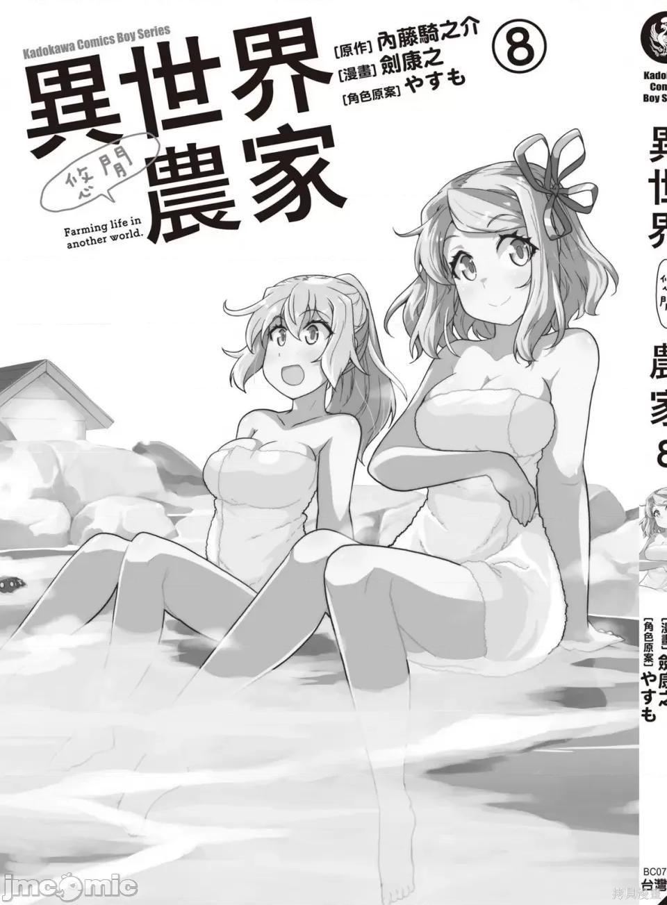 异世界悠闲农家 异世界悠闲农家 第169页