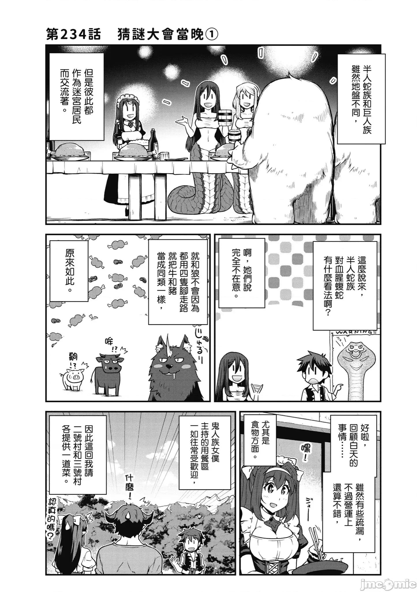 异世界悠闲农家 异世界悠闲农家234-235 第1页
