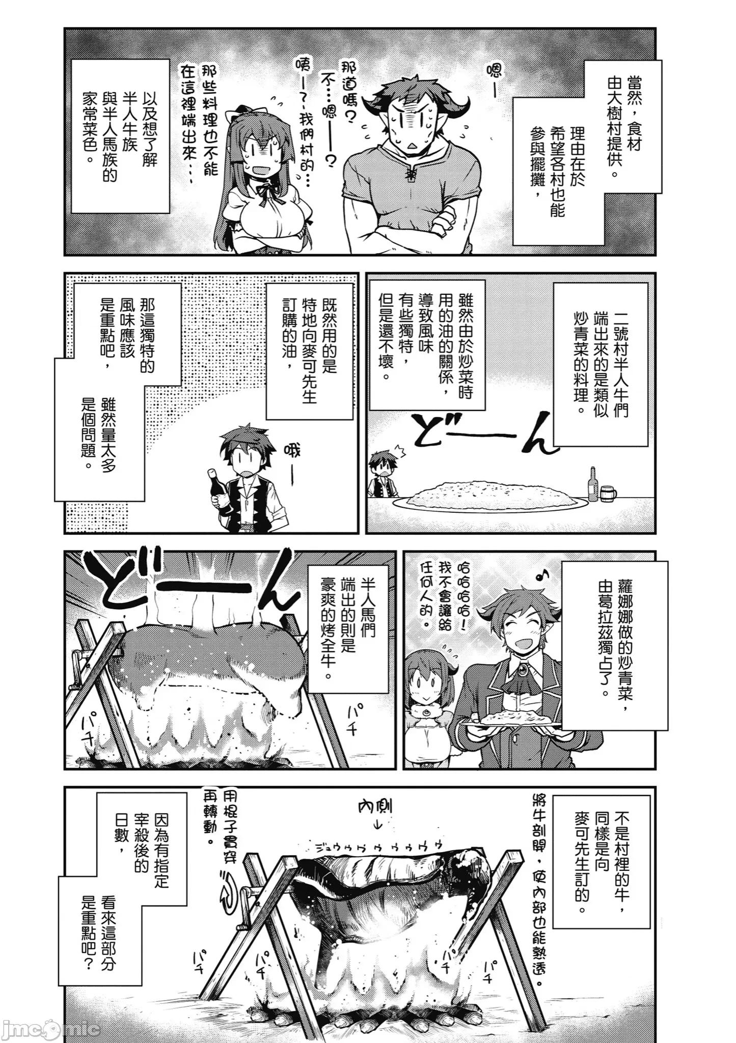 异世界悠闲农家 异世界悠闲农家234-235 第2页