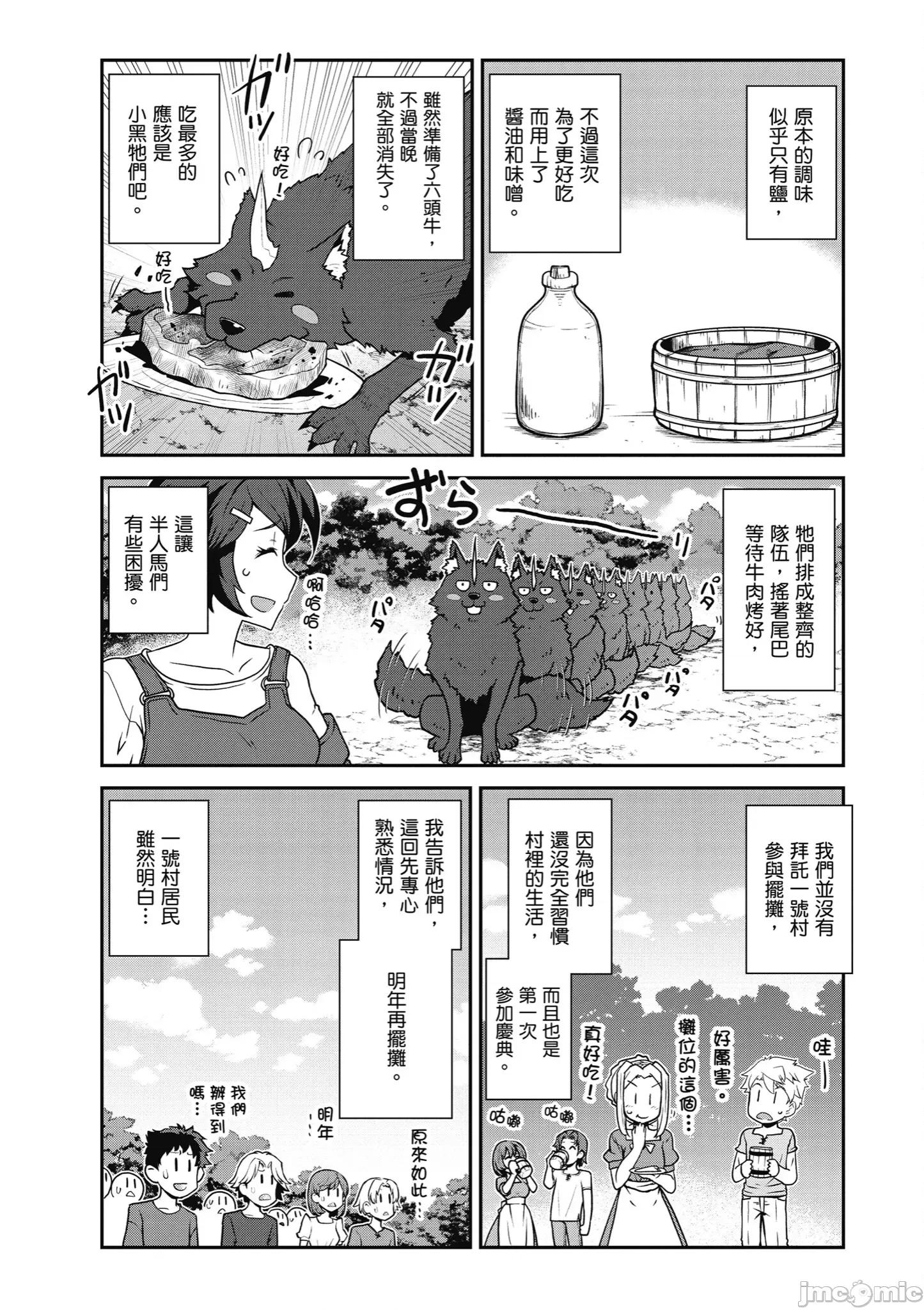 异世界悠闲农家 异世界悠闲农家234-235 第3页