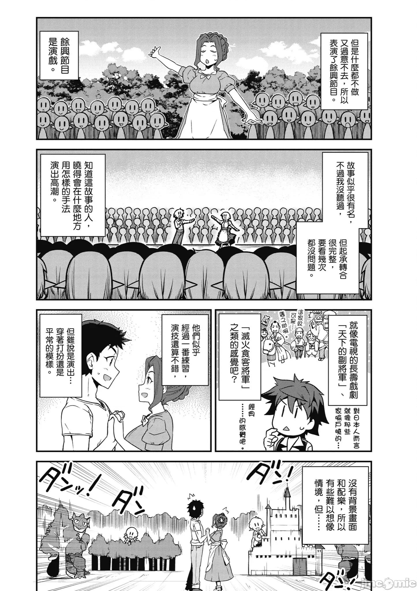 异世界悠闲农家 异世界悠闲农家234-235 第4页