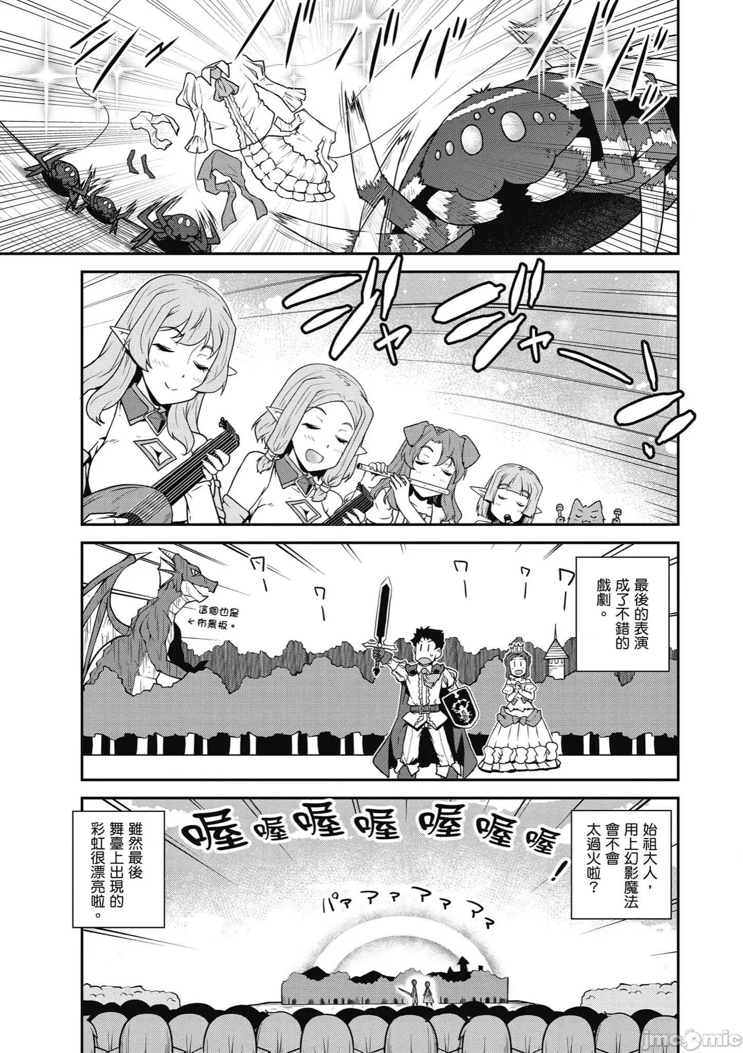 异世界悠闲农家 异世界悠闲农家234-235 第5页