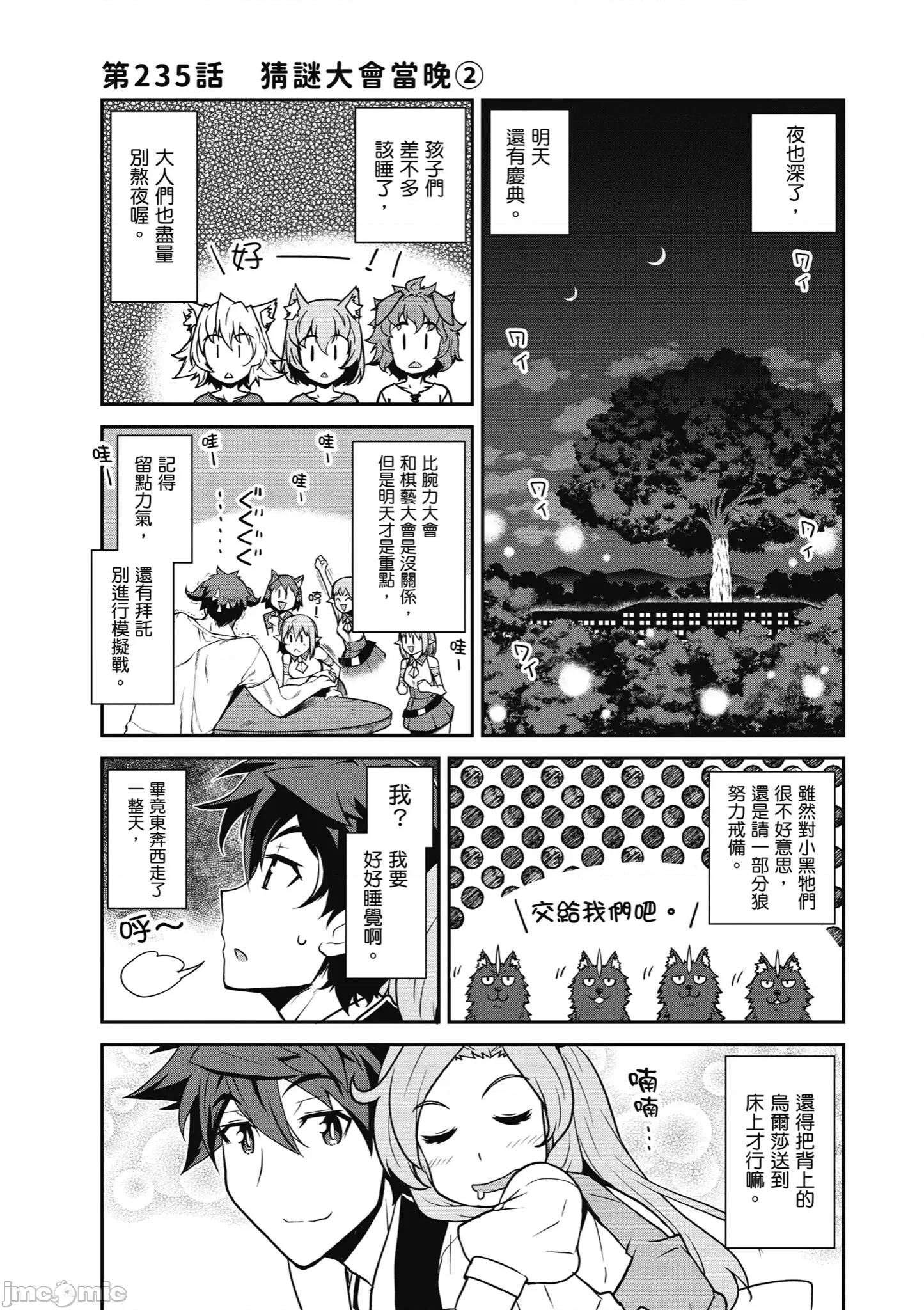 异世界悠闲农家 异世界悠闲农家234-235 第9页