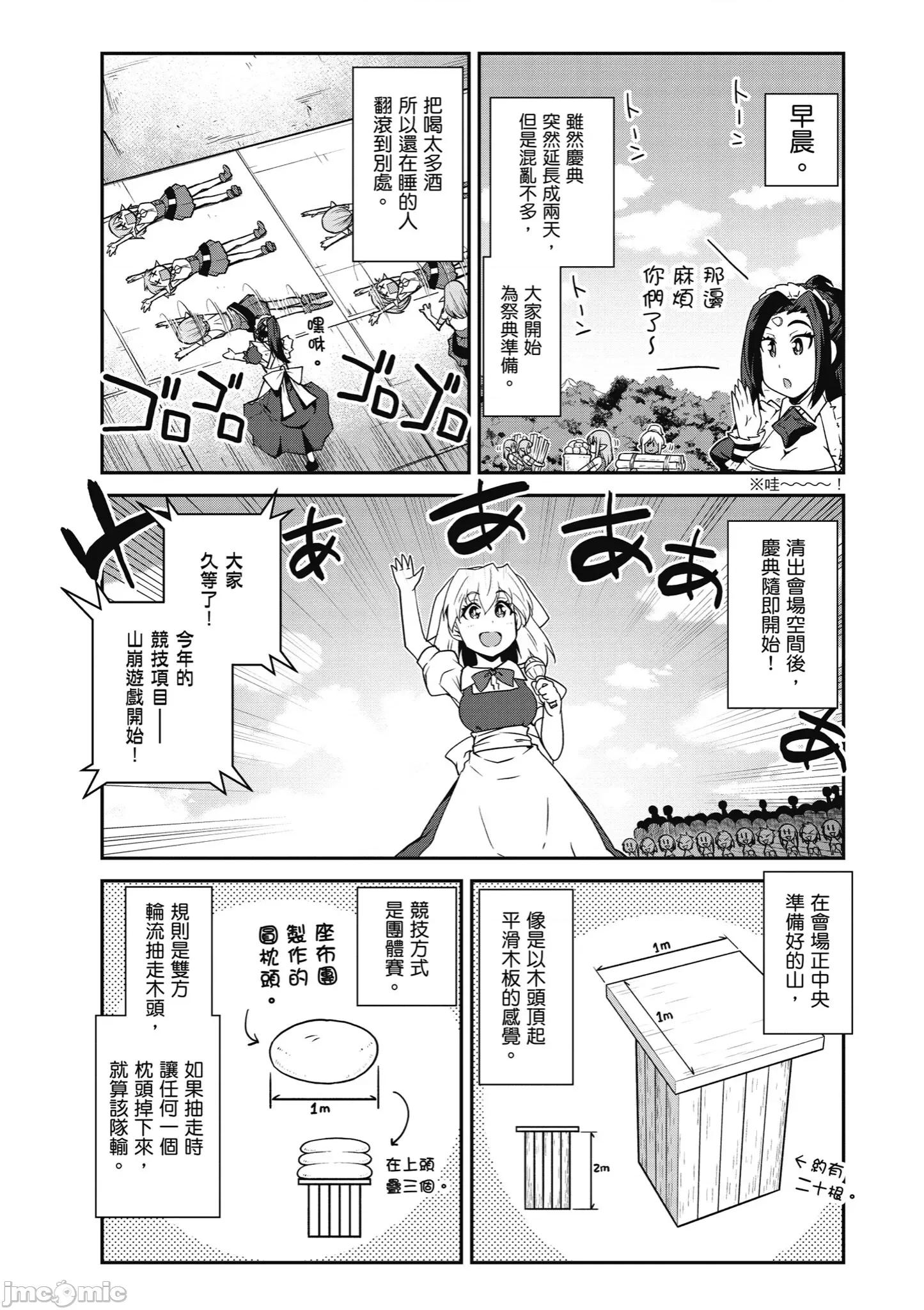 异世界悠闲农家 异世界悠闲农家234-235 第11页