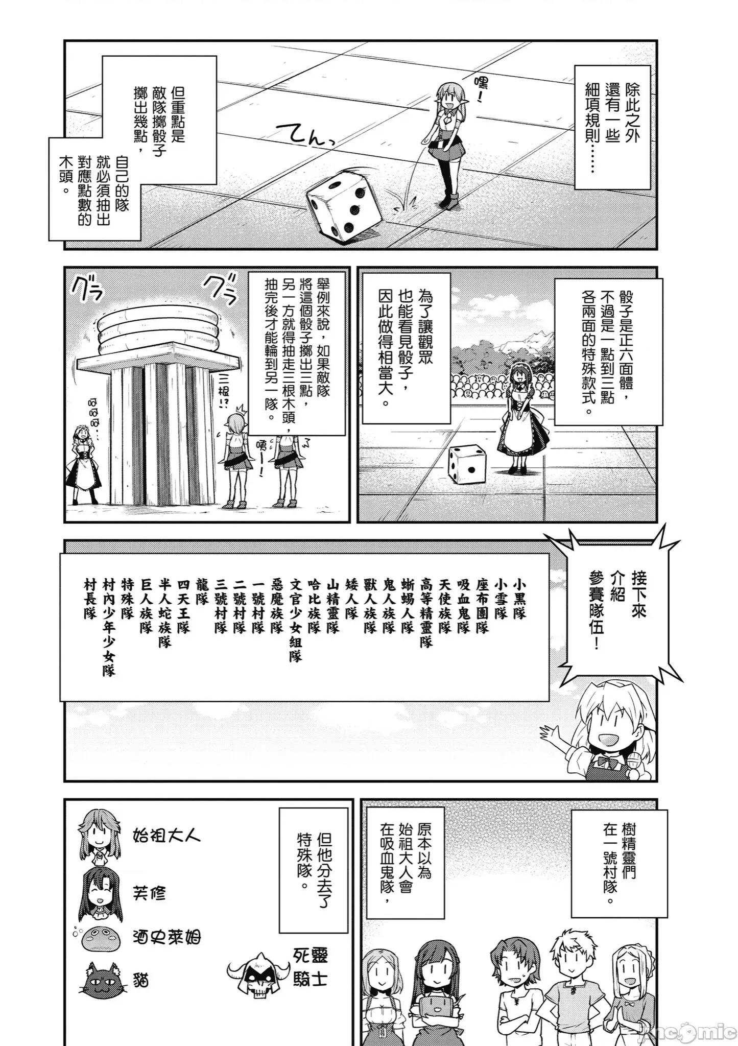 异世界悠闲农家 异世界悠闲农家234-235 第12页