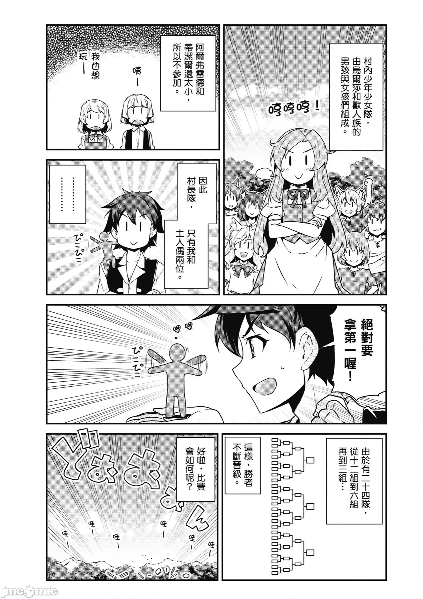 异世界悠闲农家 异世界悠闲农家234-235 第13页
