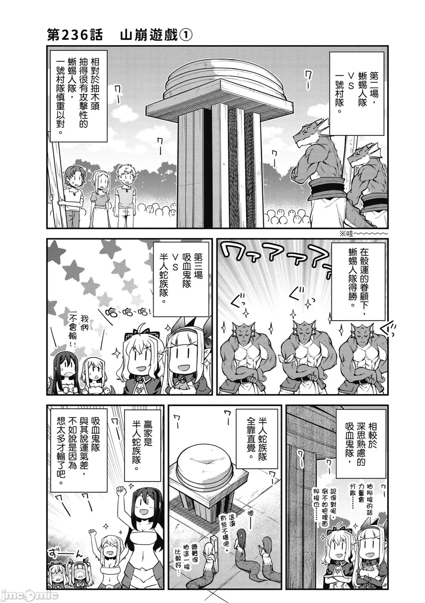 异世界悠闲农家 异世界悠闲农家236-238 第1页