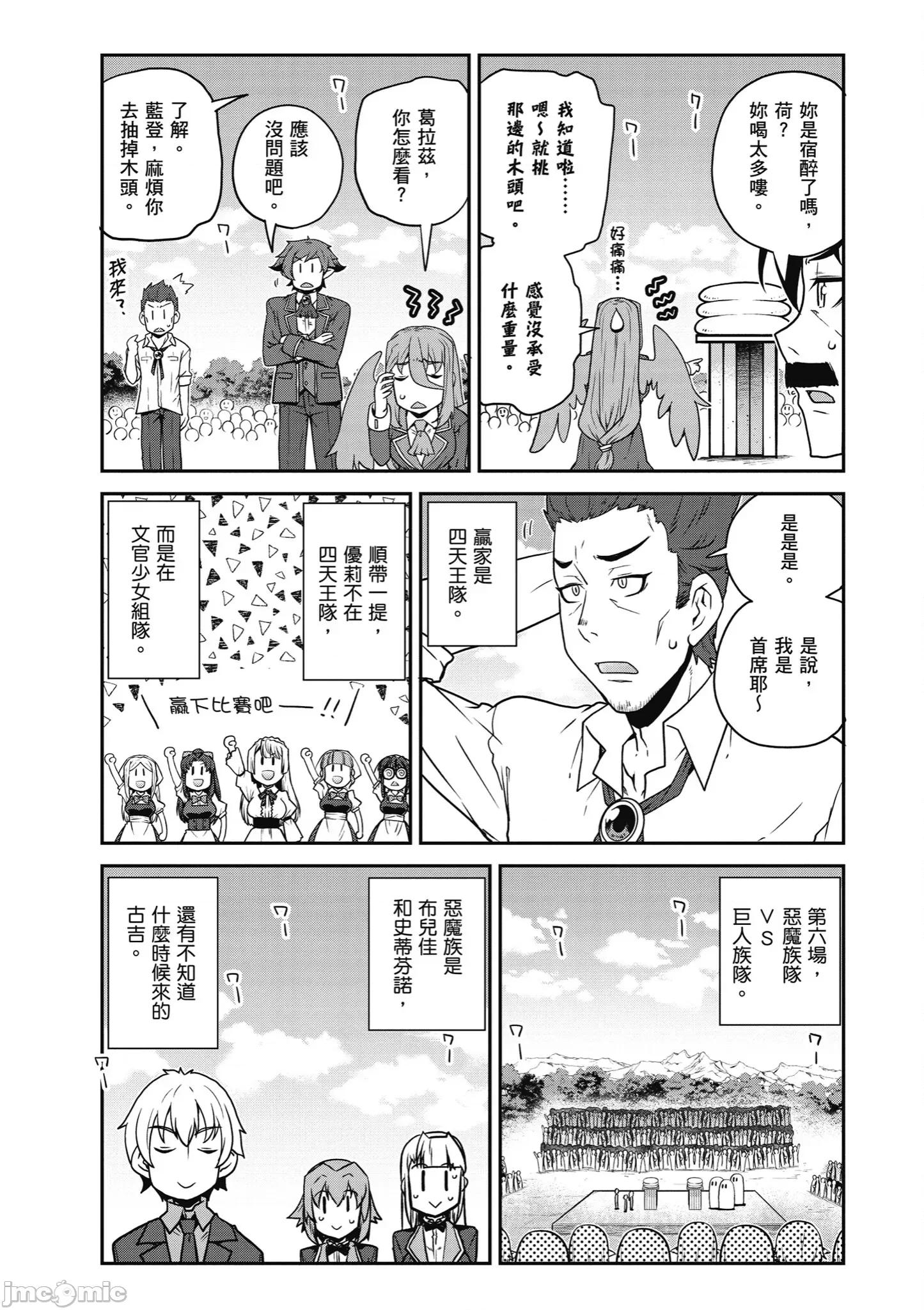异世界悠闲农家 异世界悠闲农家236-238 第3页