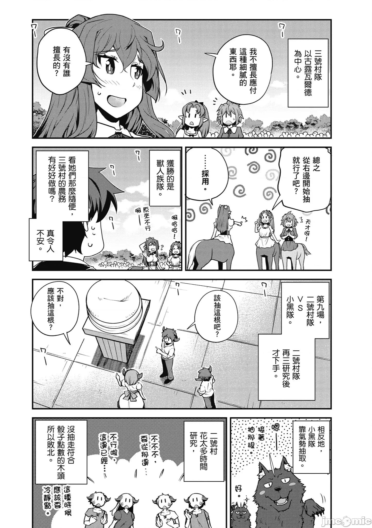 异世界悠闲农家 异世界悠闲农家236-238 第6页