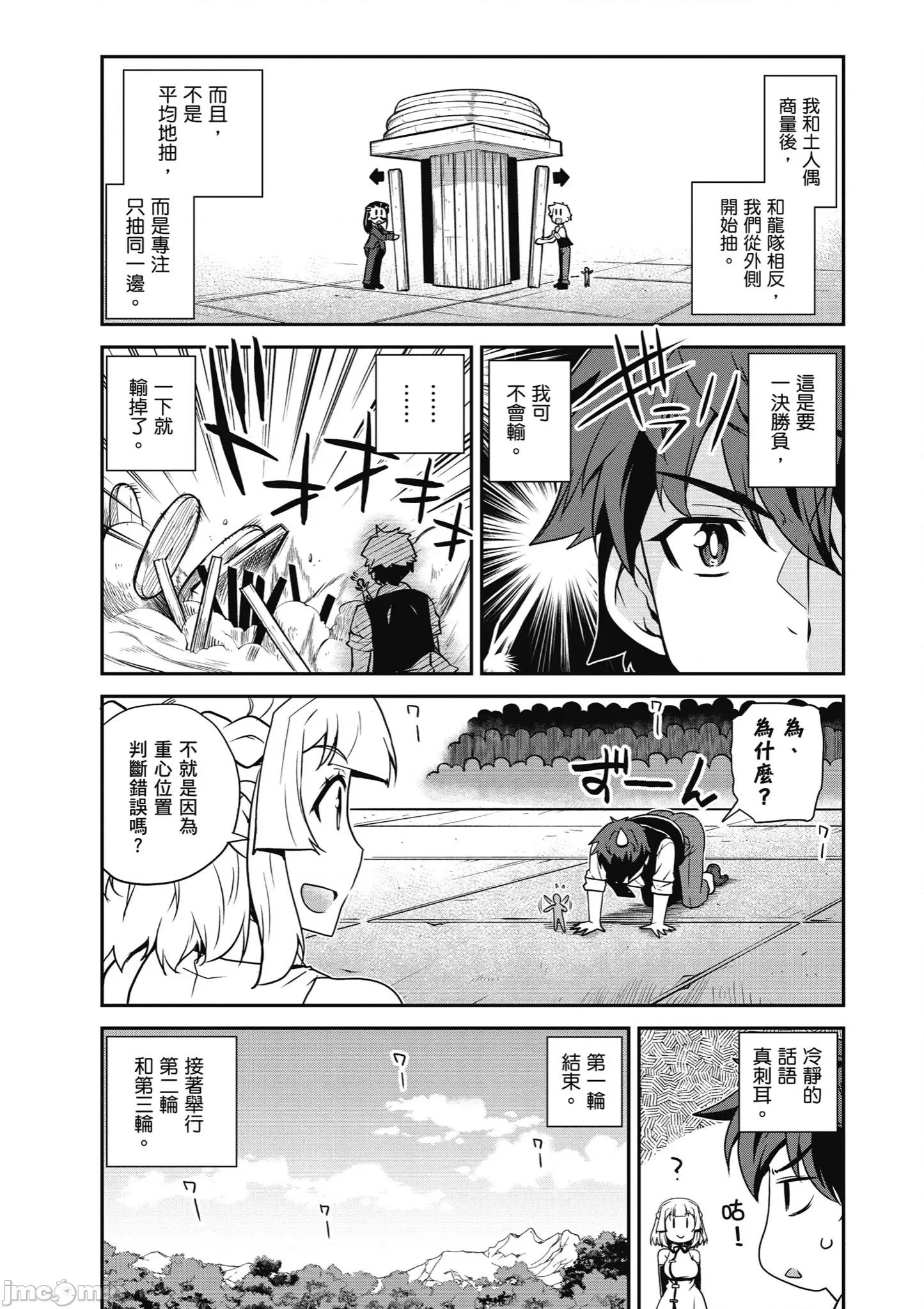 异世界悠闲农家 异世界悠闲农家236-238 第11页