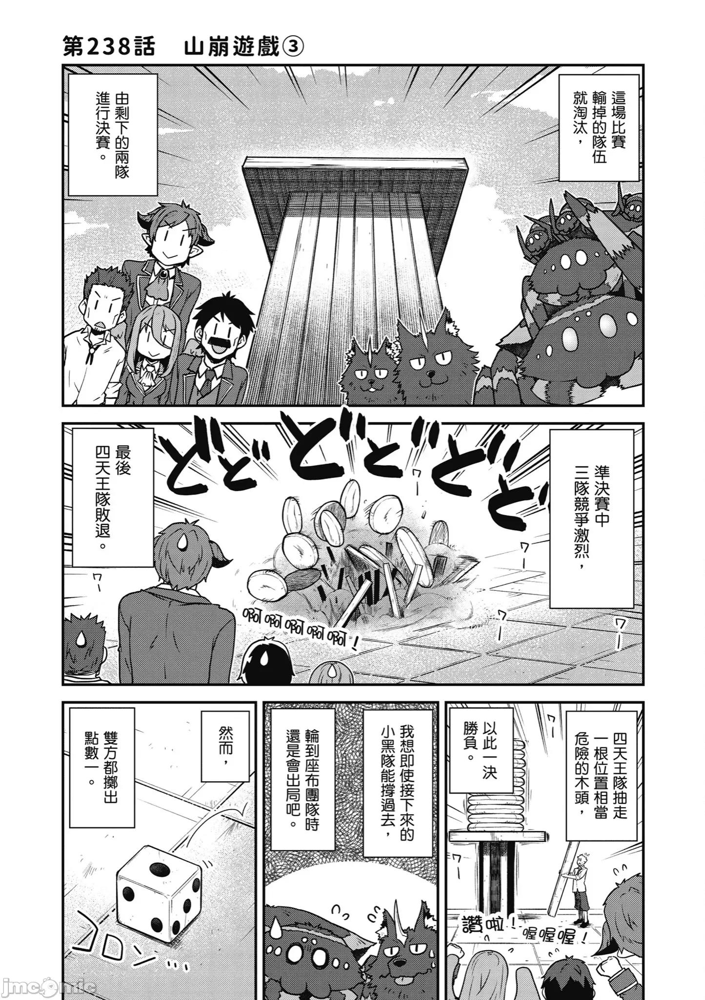 异世界悠闲农家 异世界悠闲农家236-238 第13页