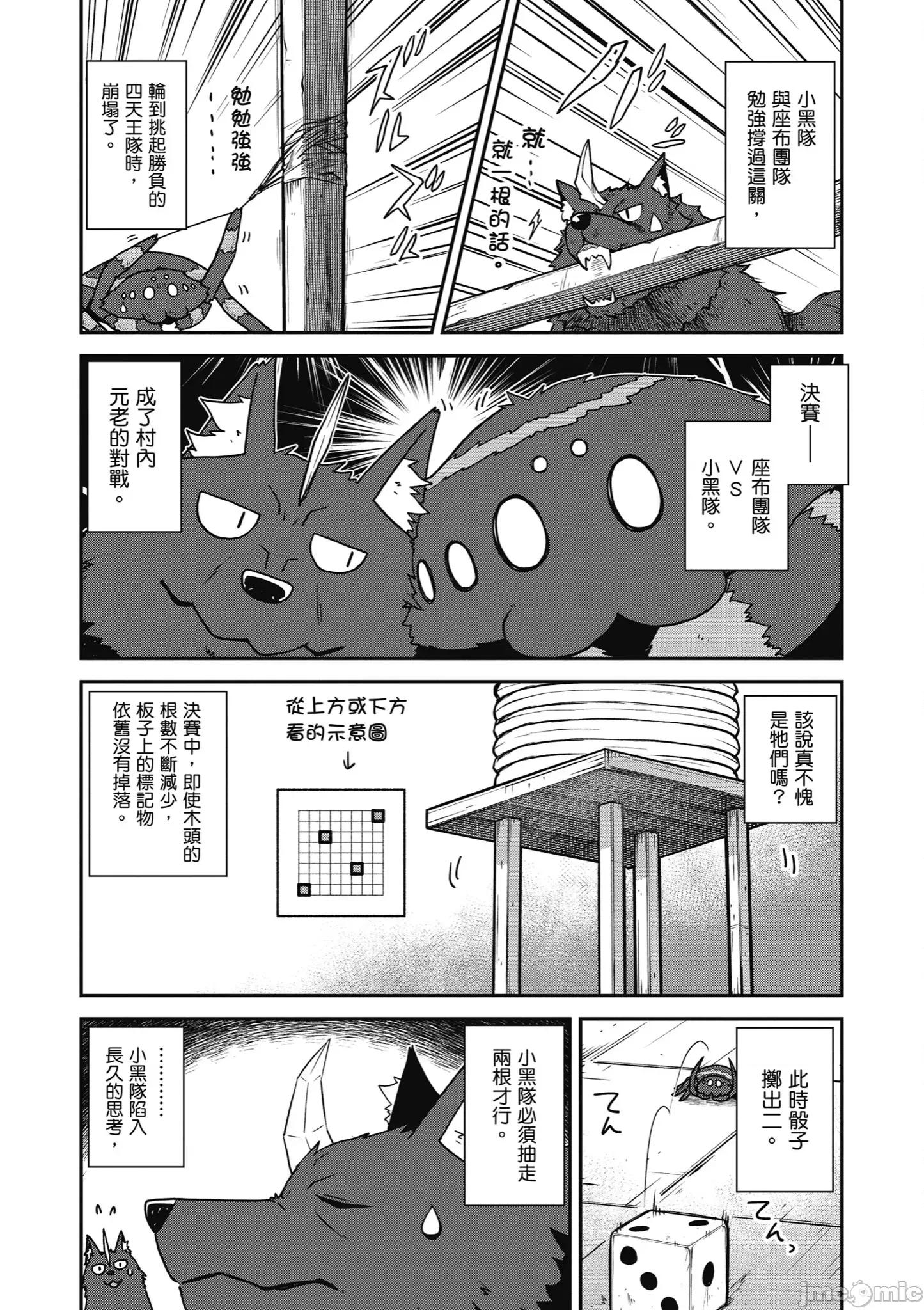 异世界悠闲农家 异世界悠闲农家236-238 第14页