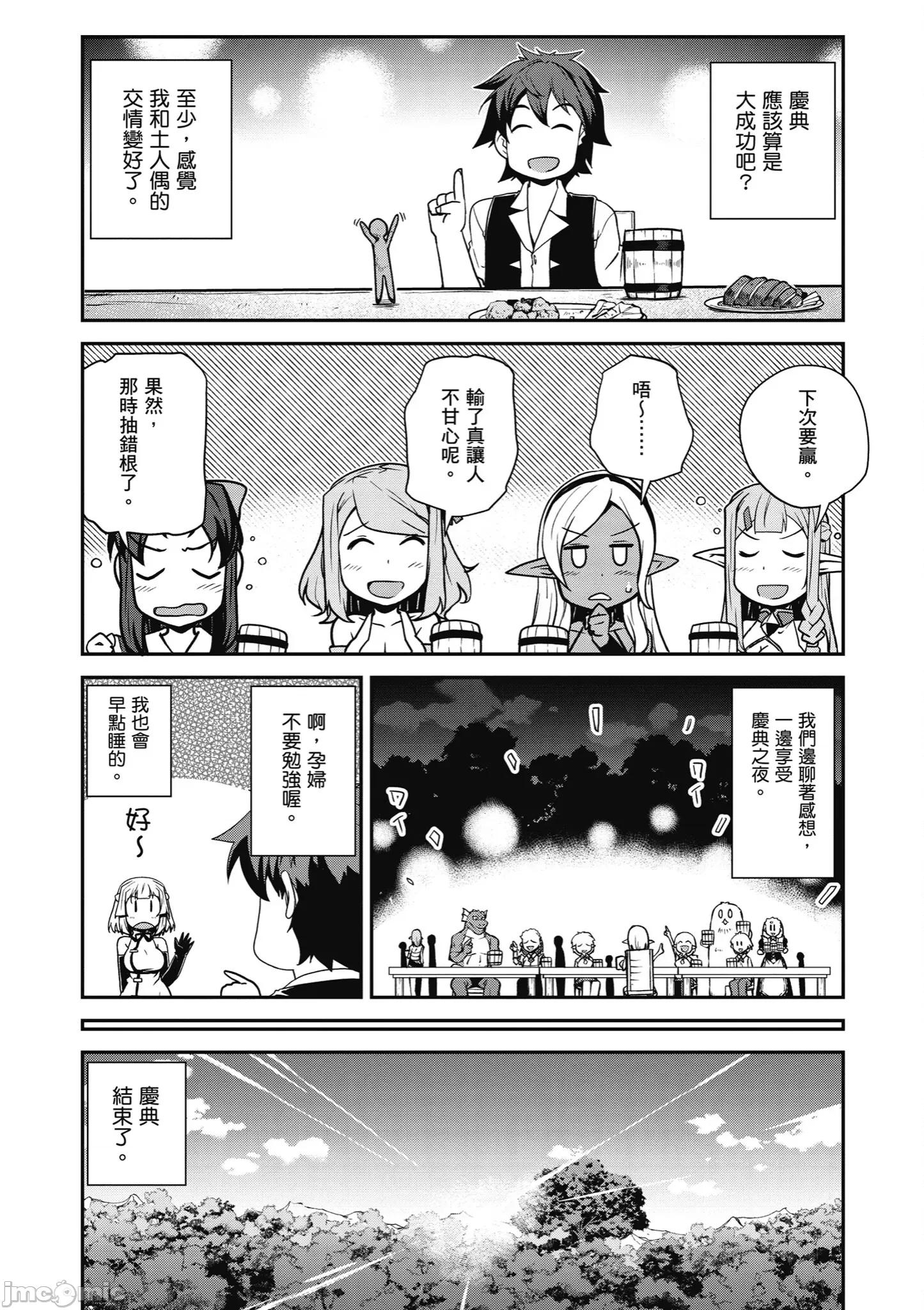 异世界悠闲农家 异世界悠闲农家236-238 第17页