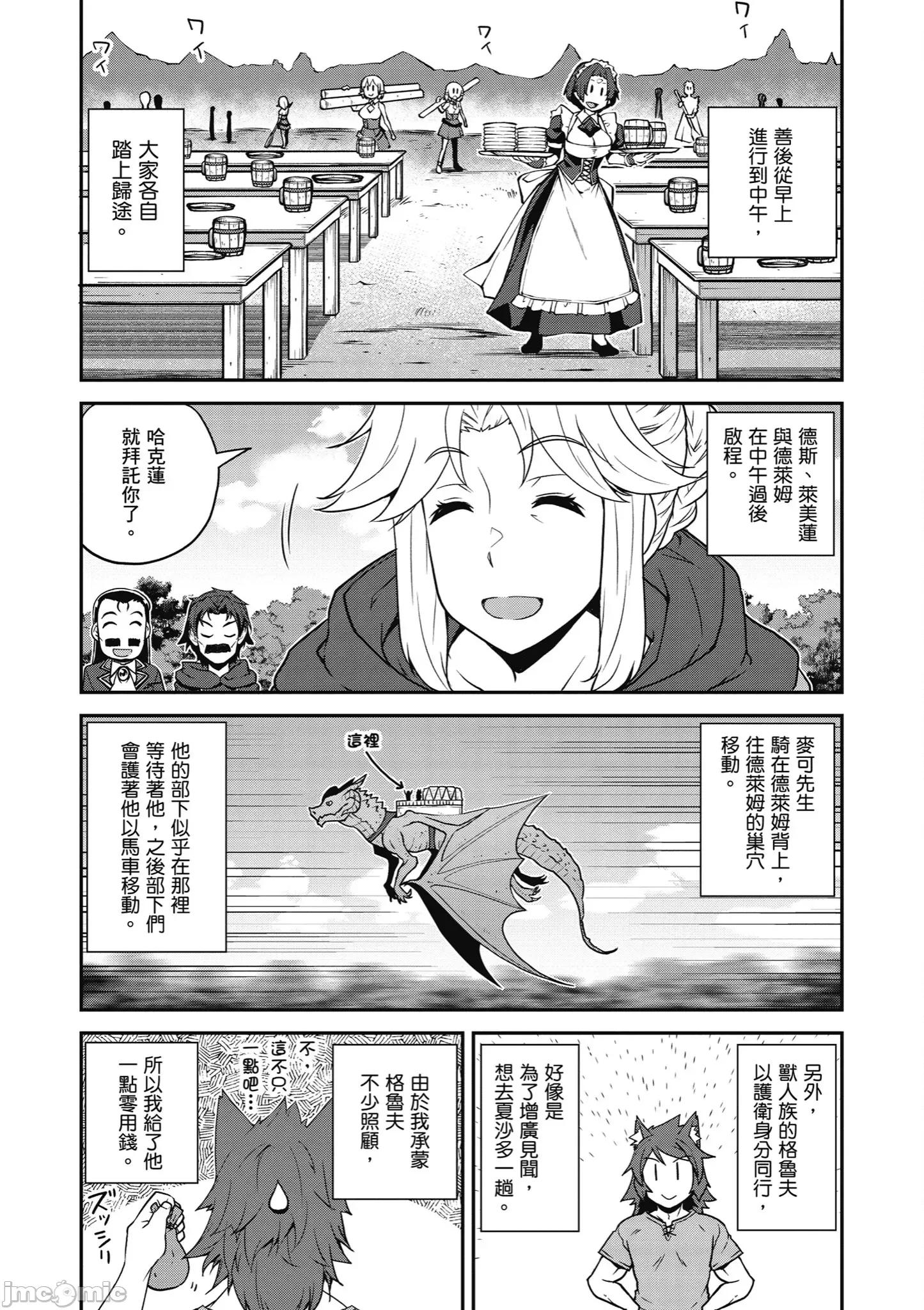 异世界悠闲农家 异世界悠闲农家236-238 第18页