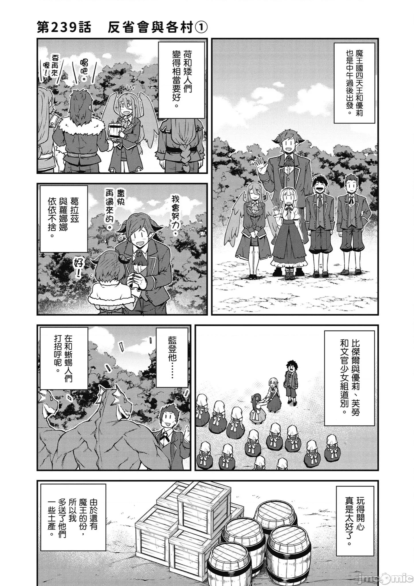 异世界悠闲农家 异世界悠闲农家 239-247 第1页