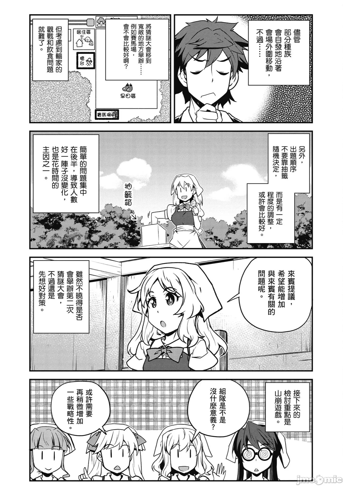 异世界悠闲农家 异世界悠闲农家 239-247 第4页