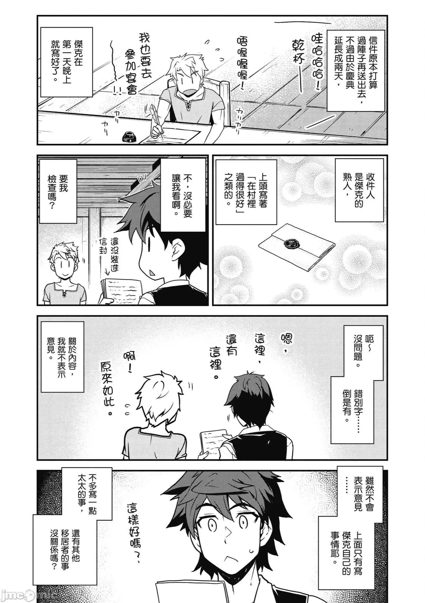 异世界悠闲农家 异世界悠闲农家 239-247 第10页