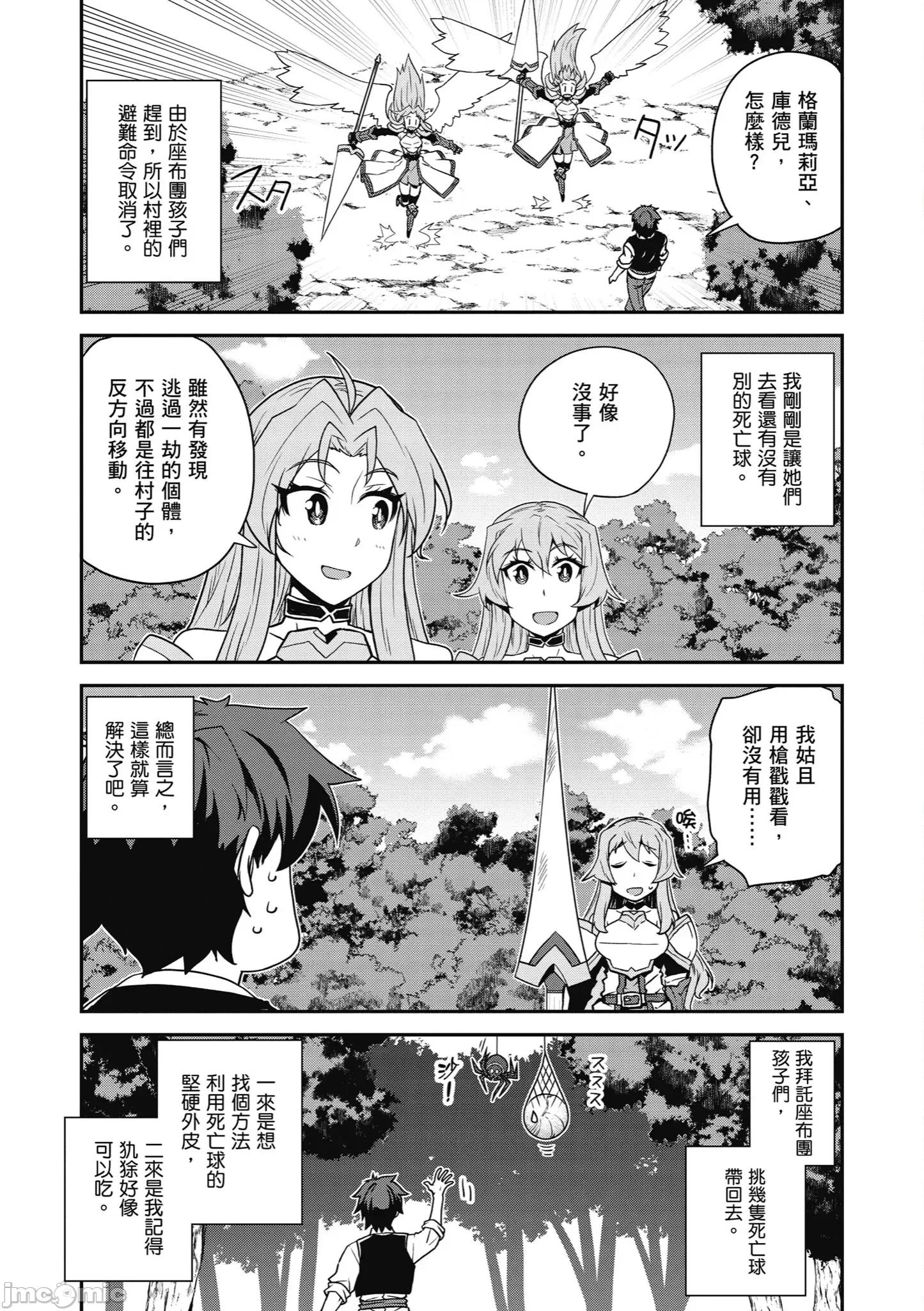 异世界悠闲农家 异世界悠闲农家 239-247 第32页