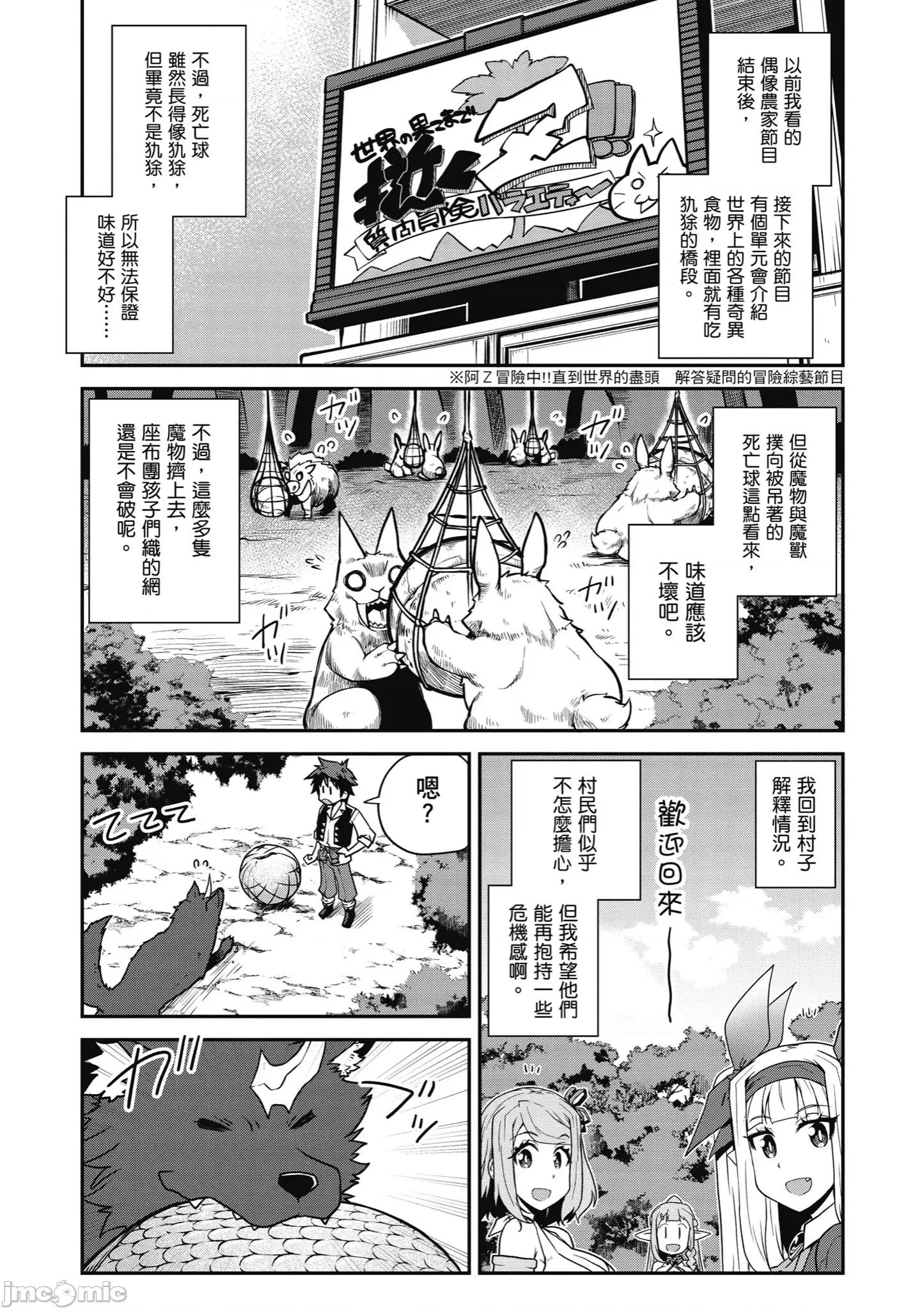 异世界悠闲农家 异世界悠闲农家 239-247 第33页