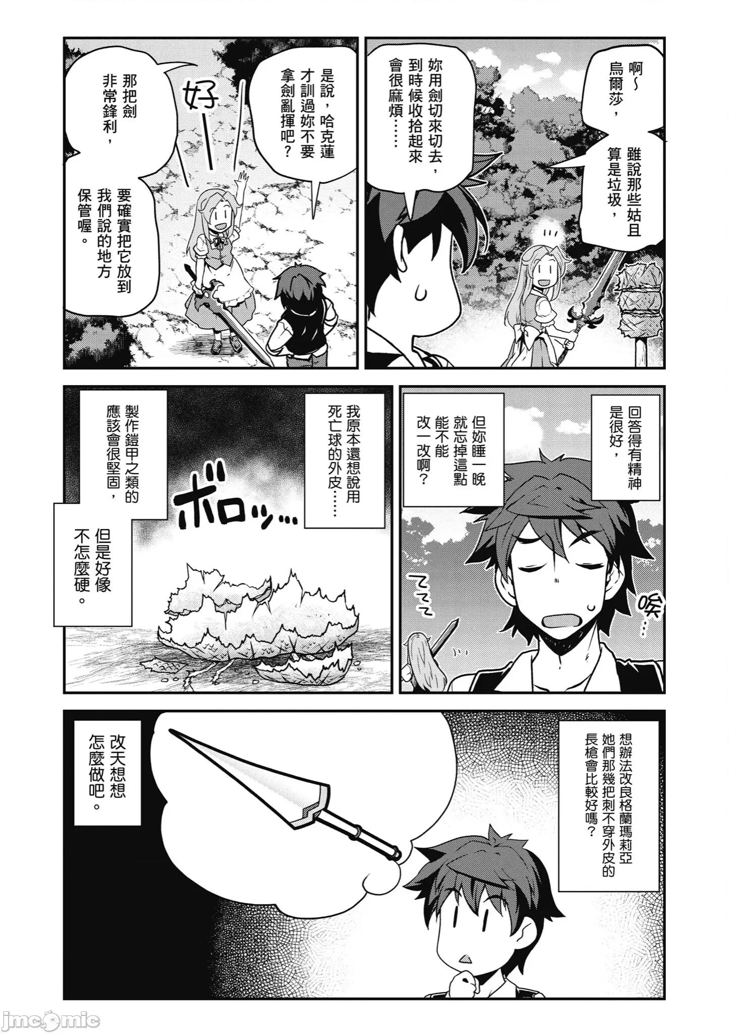 异世界悠闲农家 异世界悠闲农家 239-247 第36页