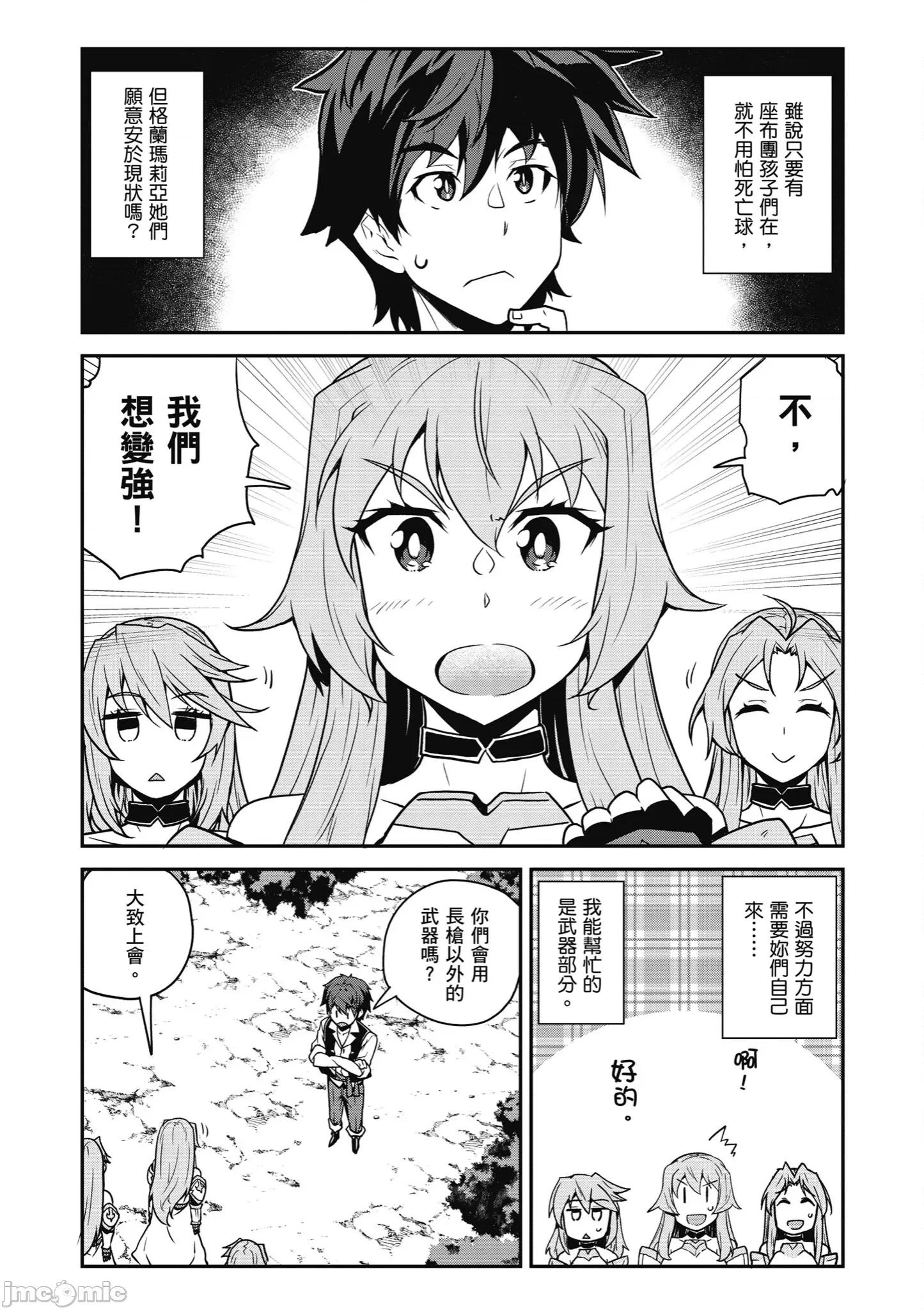 异世界悠闲农家 异世界悠闲农家 239-247 第41页