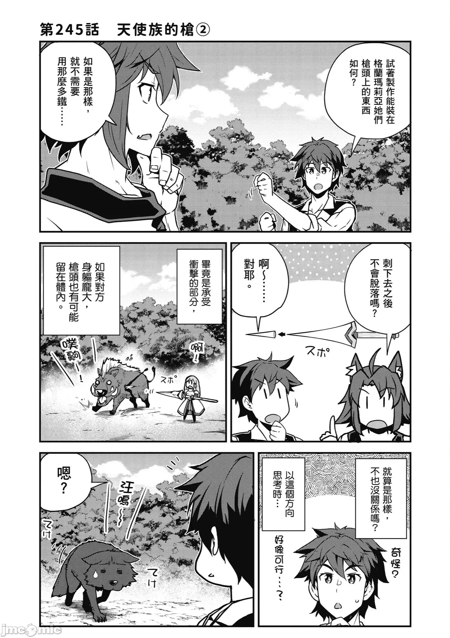 异世界悠闲农家 异世界悠闲农家 239-247 第45页