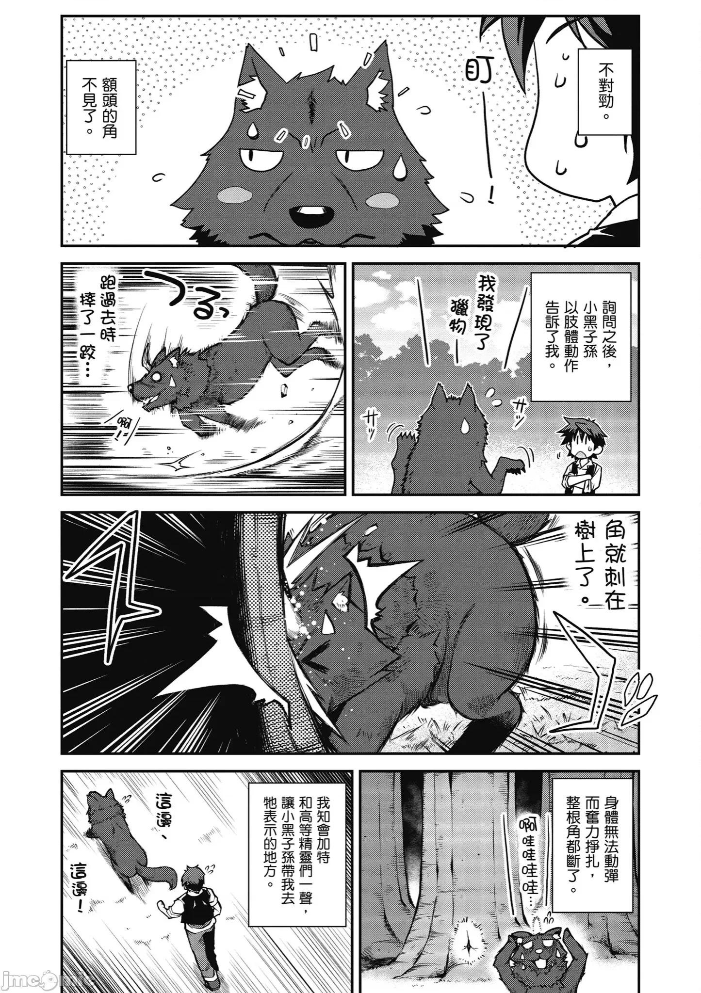 异世界悠闲农家 异世界悠闲农家 239-247 第46页